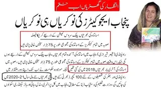 Punjab Govt Educators Jobs 2020 through PPSC Punjab Public Service Commission, Punjab Teachers Jobs