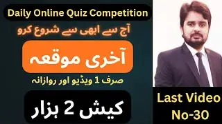 The End Chapter-30 | Last Daily Online Quiz Competition | Sirf Apky Lye #waqarcheemaadv