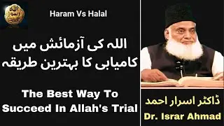 Dr Israr Ahmed 344 - The Best Way To Succeed In Allah's Trial #drisrarahmed