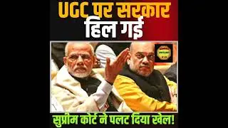 Supreme Court Stays UGC 2026 Equity Bill | SC Halts New UGC Rules, 2012 Regulations Continue#shorts