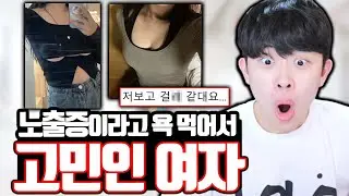 이렇게 입으면 노출증 환자인가요?