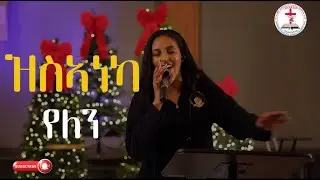 Eritrean Live Worship | Dibora Henok | ዝስኣነካ የለን | Zsianeka yelen | Mezmur 