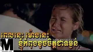 Pel Nes Mong Nes Khjom Kompong Cox 70 Chea Tom Ngon (Nisa)