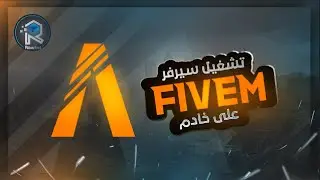 شرح كيف تشغل سيرفر فايف ام على خادم l وكيف تسوي ون سينك مجاني