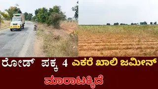 General Property 12 KM Near By Parashurampur Challakere Taluk Chitradurga District Video No.144
