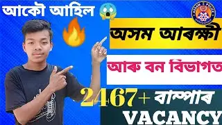 Police jobs | Police jobs in Assam | Assam Police New Vacancy 2026 🔥