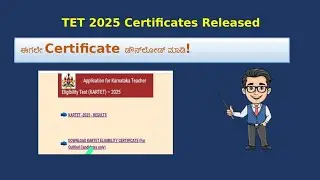 KARTET-2025 Eligibility Certificate is available now || Certificates are available now 🥰🥰