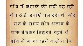 Suvichar। सर्दियों का भंडारा।Heart touching story। Inspirational story#hindi kahani 