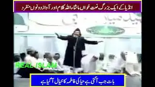 انڈیا کے ایک بزرگ نعت خواں ماشاءاللّٰه کلام اور اواز دونوں منفرد