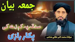 Jumma bayan molana muhammad akbar haqqani new bayan 2026