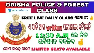 Odisha Police & Odisha Forest free Class ⚡ଏ ପାଳି Written exam ରେ କଟିବେନି ✊🤞