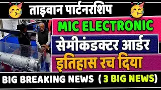 MIC Electronics Share Latest News Today✅mic electronics share latest news✅mic electroncis news