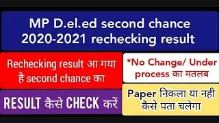 MP D.el.ed second chance 2020-2021 rechecking result || No change Or under process ka kya matlab hai