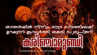 Karimchamundi/ കരിഞ്ചാമുണ്ഡി