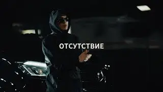 WHOLE LOTTA SWAG, TRUWER, MARKUL, CAPTOWN TYPE BEAT - ОТСУТСТВИЕ