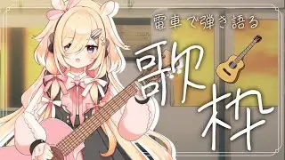 【歌枠】ついったー2500人耐久弾き語り歌枠/singing stream/ギター弾き語り/#木下ちぷる/クラシックギター