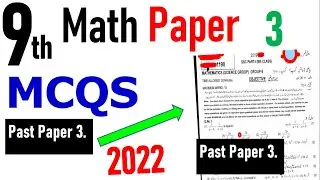 9th class Math Guess paper 2022, 9th Math past paper MCQS 2022, Math past paper 2022, Paper No 3