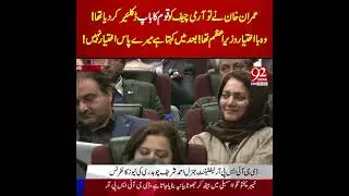 Imran Khan ne to Army Chief ko Qoum ka Baap declare kar diya tha | DGISPR | 92NewsHD