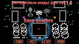Интересные моды для cyf 14 save goatbro COMPLETE