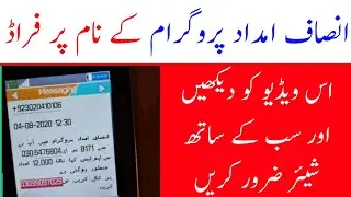 Insaaf imdad program fraud - People Are Doing Fraud On the basis on Insaf Imdad - FAHDI TECH