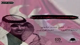 شيلة بني رشيد ⚡️ مجدكم مهوب تلفيت و روايه 🙀🔥 اداء: صوت الجزيرة 2019