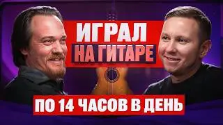 Александр Казаков: От подростка с гитарой до основателя музыкальной империи | Подкаст Личка