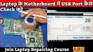 How to Check USB Port in Laptop Motherboard | Join Laptop Repairing Course