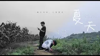 Lost In Summer 夏天 [关于中国留守儿童的纪录片]