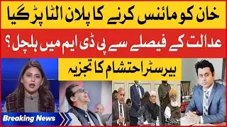 Imran Khan Minus Plan Failed | Court Big Order | PDM Trapped | Barrister Ehtesham Inside Story