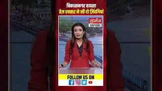 Vikasnagar हादसा में तेज़ रफ्तार ने ली दो ज़िंदगियां #shorts #RoadAccident #bikecrashing