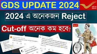 💥 GDS Big Update 2024 | GDS Cut off down | GDS West Bengal Cut off 2024