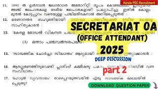 OFFICE ATTENDANT Govt  Secretariat or KPSC or Local Fund Audit 2025 PART 2 SOLVED QUESTION PAPER