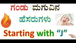 Baby boy names 2022, baby boy names J Letter hindu, Kannada baby boy names J letter Hindu 2022