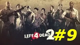Let's play / Left 4 Dead 2 / Прохождение с Лысым // 9 часть