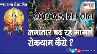 NAVDEEP KESARI NEWS 7  II मृतकों की संख्या हुई 16, देशभर में 694 संक्रमित II #coronavirus