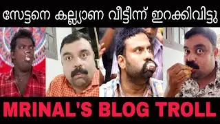 Mrinal's Blog Troll | Mrinal's Blog |Trollen Tiger | Troll Malayalam