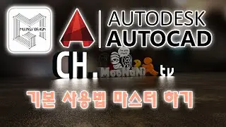 [AutoCAD(오토캐드)]#기초05_Color(색상표현)/Lintype(선종류표현)/Matchprop(객체속성동일화)/LinTypeScale(선축척조정)
