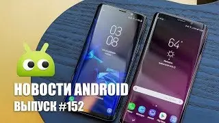 Новости Android #152: Galaxy S9 и Xiaomi Mi Mix 2S