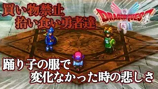 ハーゴン討伐より衣装変化の方が大事だった時【ドラゴンクエスト１＆２】#ゆっくり実況  #２