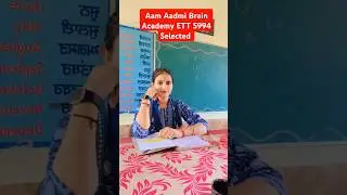 Student ਤੋਂ Teacher ਤੱਕ ਦਾ ਸਫ਼ਰ ਪੂਜਾ | ETT 2nd Paper Preparation | ETT 5994 jobs | ETT Paper | pstet