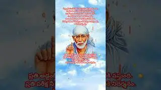sai baba motivation today #saibaba #telugu #ytshorts #motivation #shiridi #god  #sairam #trending