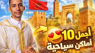 أجمل 10  أماكن سياحية بـــ  أرفود و الريصاني