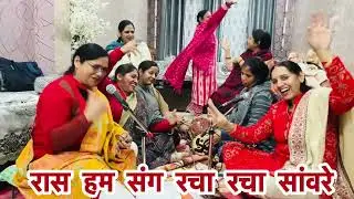 धमाकेदार डांस के साथ धमाकेदार भजन 💃तांन मीठी सुना सुना सांवरे ❤️