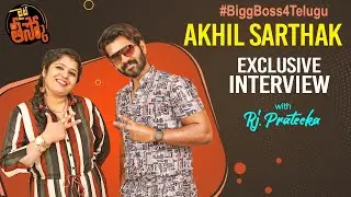 #BiggBossTelugu4 Akhil Exclusive Interview | Akhil Sarthak | RJ Prateeka | Lite Theesko | Episode 3