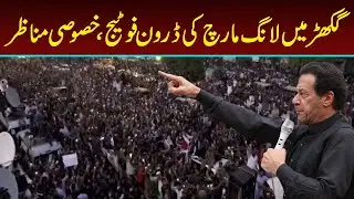 Exclusive Drone Footage Of PTI Long March at Gakhar  | Capital TV