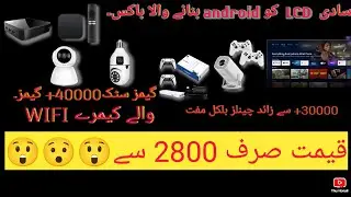 Android box apni Saadi LCD ko smart banaien | YouTube | Netflix | Instagram | play store | and more.
