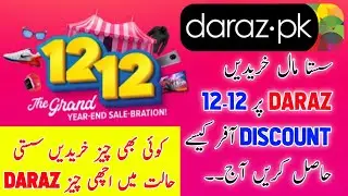 Daraz 12.12 Year End Sale | Daraz 12 12 New Sale Offer in 2020