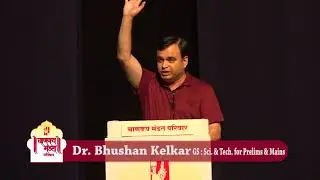UPSC & MPSC Workshop 2018 | Bhooshan Kelkar | GS Sci. & Tech. Prelims & Mains