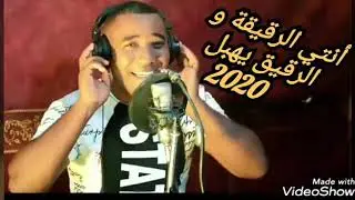 خالد حمادو 2020(رقيقة والرقيق يهبل)