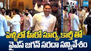 YS Jagan Attends Marriage At Chennai | Hero Surya | Hero Karthi | YS Jagan Mass Craze at Chennai |